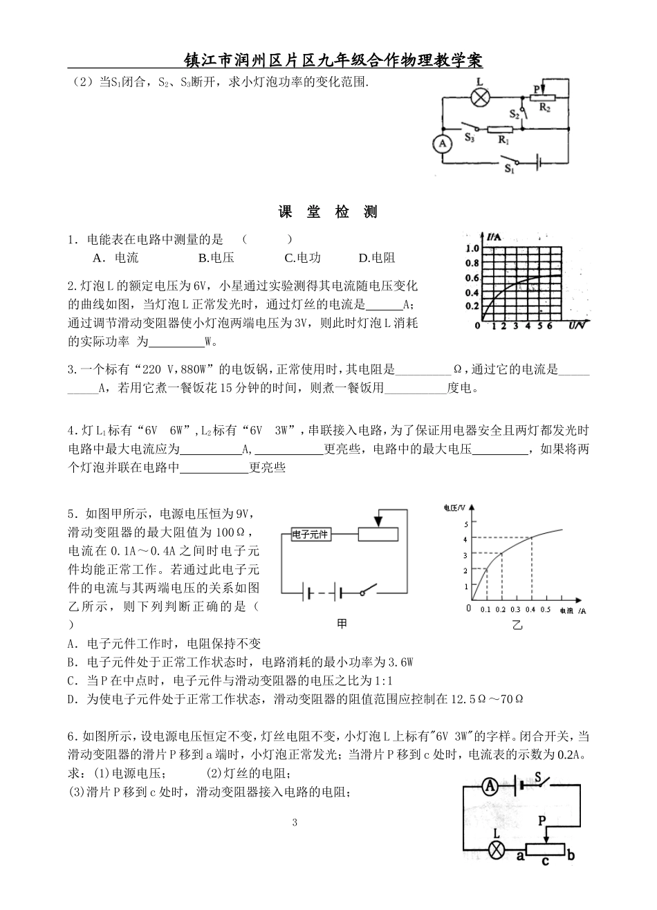第15章复习(1)_第3页