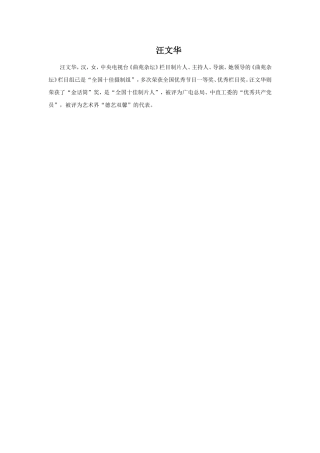(教学精品)汪文华