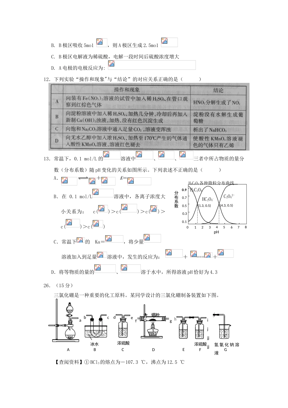 湖北省武汉市蔡甸区高三化学第四次模拟考试试题-人教版高三全册化学试题_第2页
