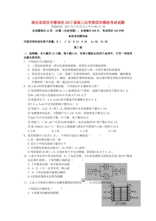 湖北省武汉市蔡甸区高三化学第四次模拟考试试题-人教版高三全册化学试题