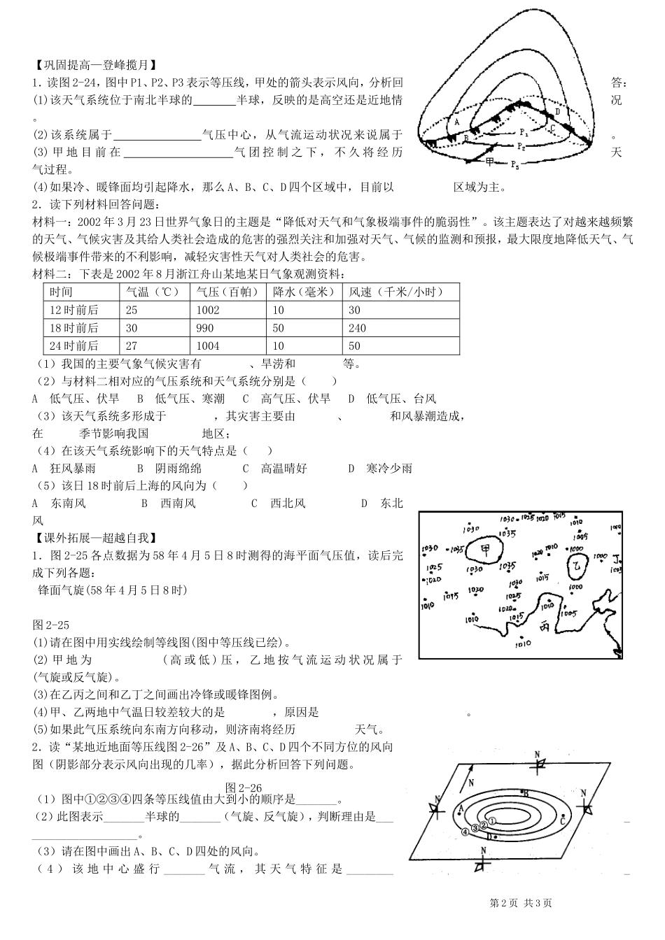 常见天气系统练习题4_第2页