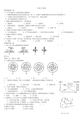 常见天气系统练习题4