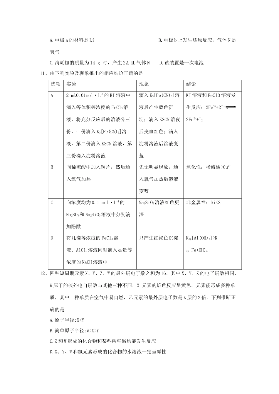河南省安阳市高三理综（化学部分）下学期毕业班第二次模拟考试试题-人教版高三全册化学试题_第2页