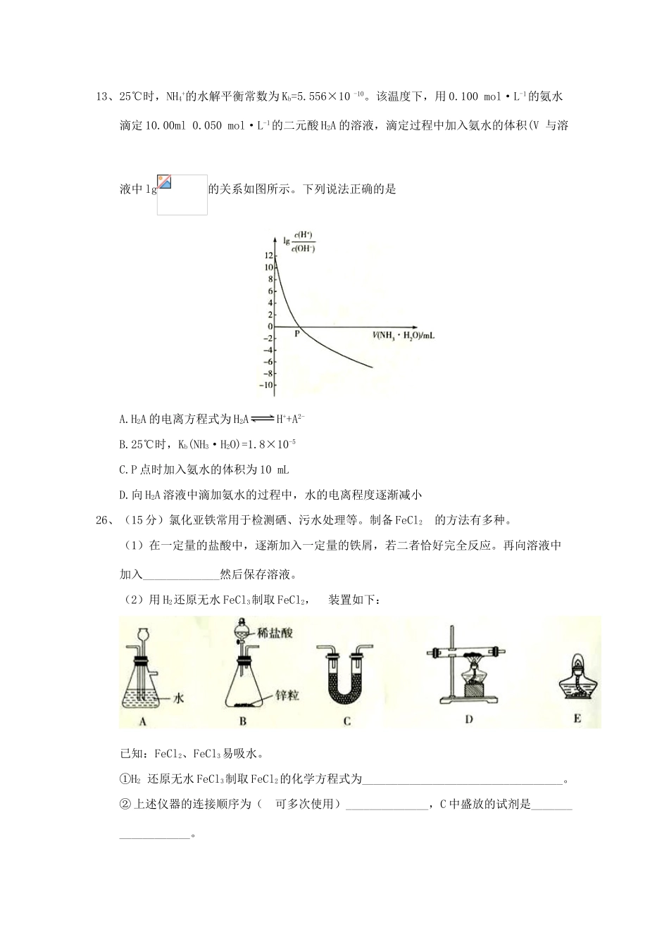 河南省安阳市高三理综（化学部分）下学期毕业班第二次模拟考试试题-人教版高三全册化学试题_第3页