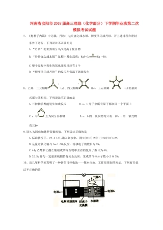 河南省安阳市高三理综（化学部分）下学期毕业班第二次模拟考试试题-人教版高三全册化学试题