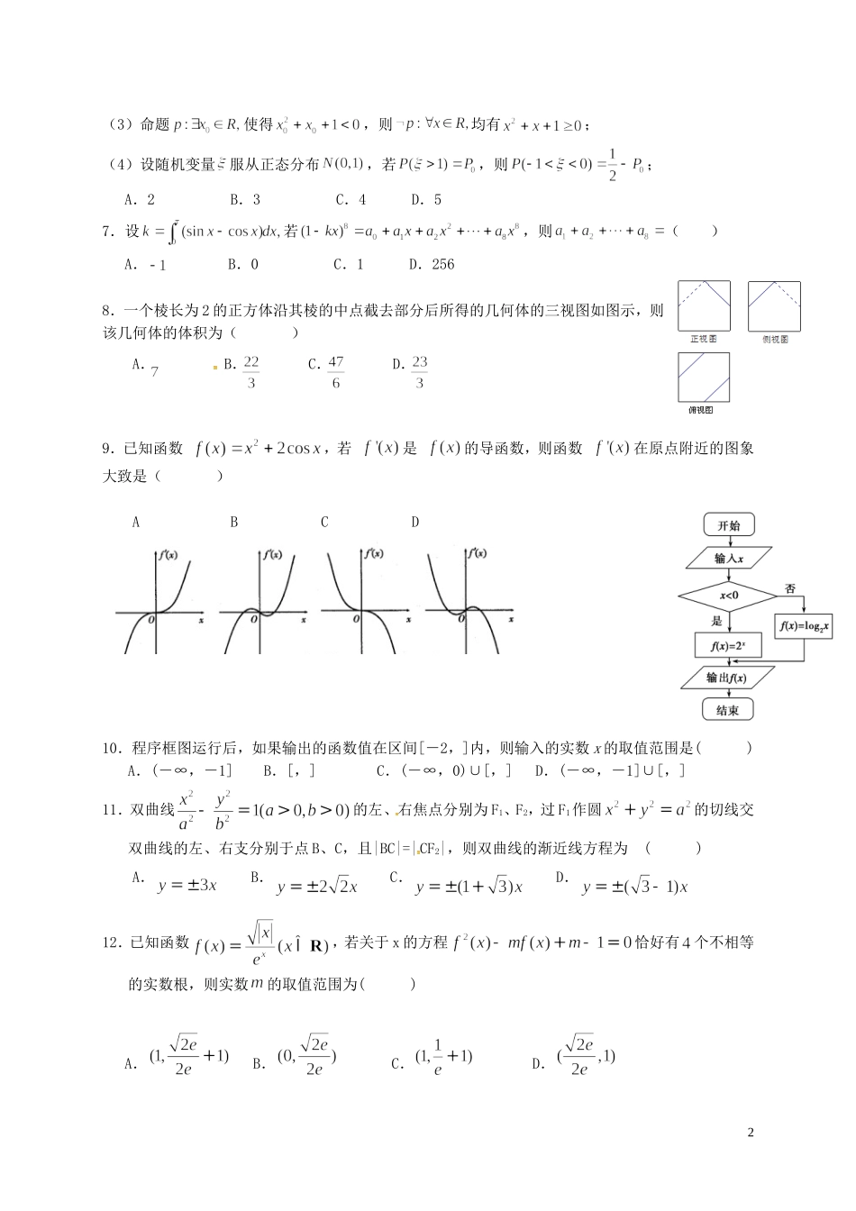 湖北省宜昌市高二数学下学期期末考试试题 理-人教版高二全册数学试题_第2页