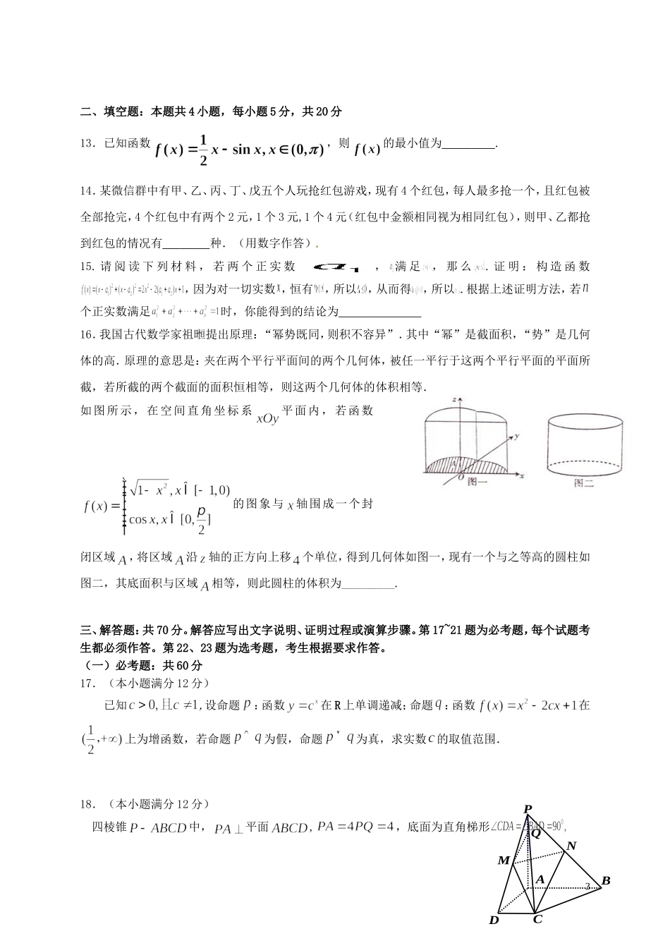 湖北省宜昌市高二数学下学期期末考试试题 理-人教版高二全册数学试题_第3页