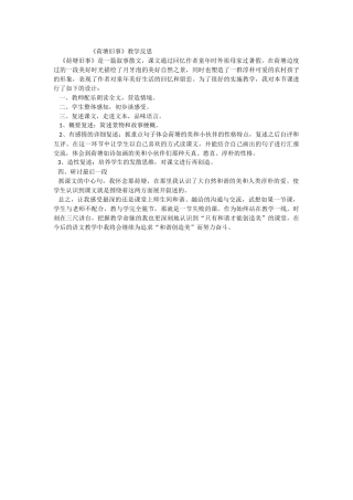 《荷塘旧事》教学反思