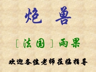 炮兽-(2)