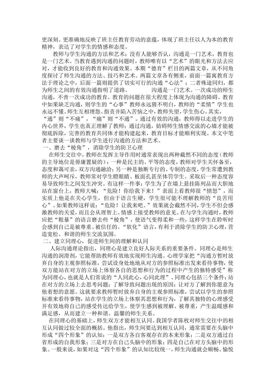 教师怎样跟学生出好关系_第2页