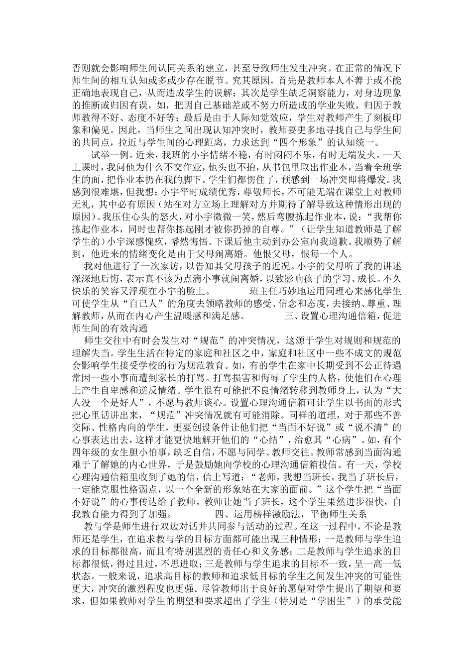 教师怎样跟学生出好关系_第3页