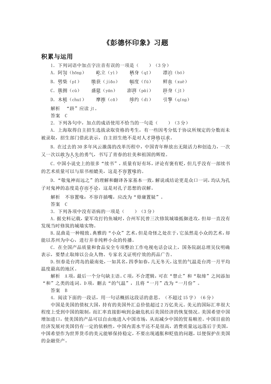 《彭德怀印象》习题2_第1页