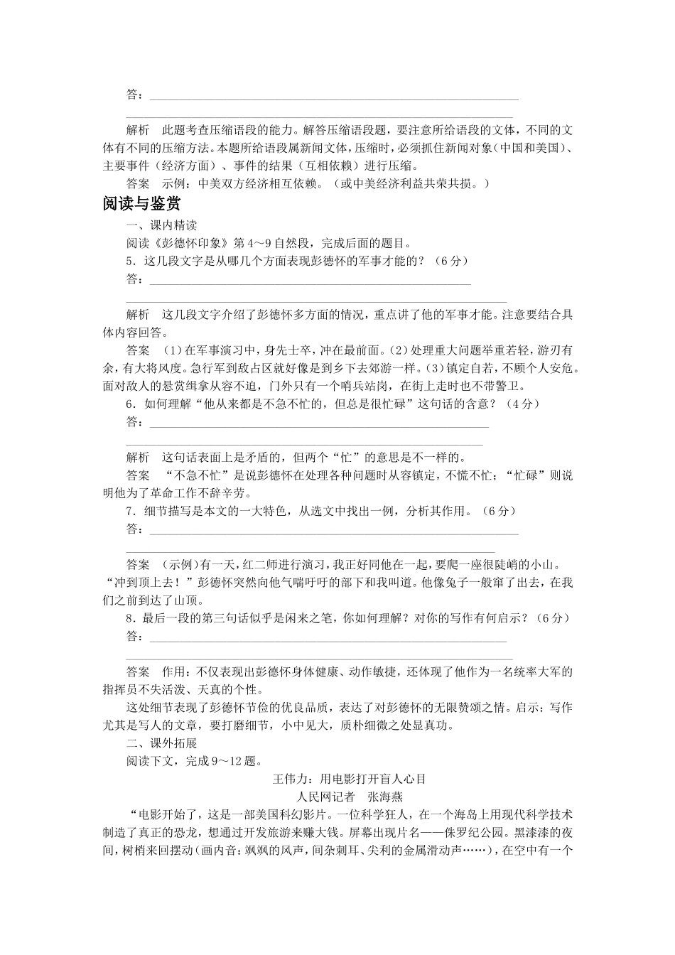 《彭德怀印象》习题2_第2页