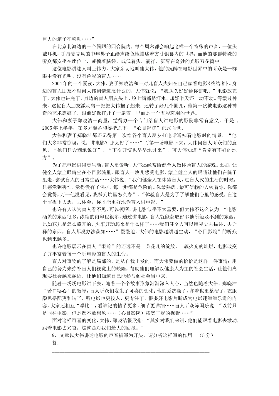 《彭德怀印象》习题2_第3页