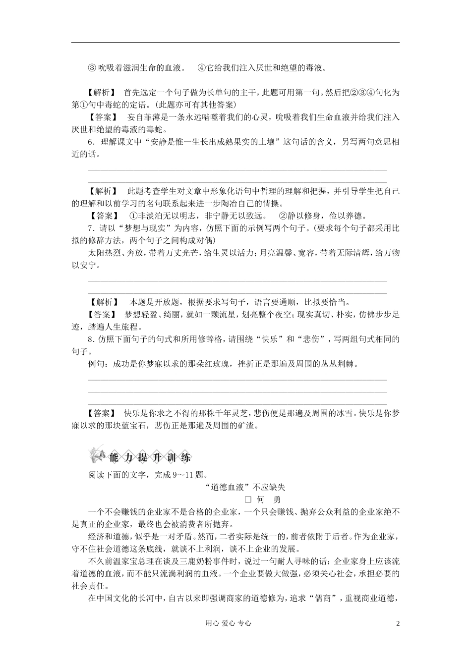 【2012年暑假总动员】高中语文-第1单元-第6课-青年在选择职业时的考虑(金版)--苏教版必修1_第2页