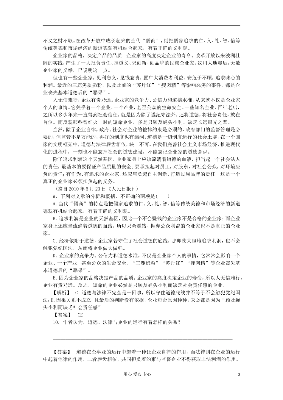 【2012年暑假总动员】高中语文-第1单元-第6课-青年在选择职业时的考虑(金版)--苏教版必修1_第3页