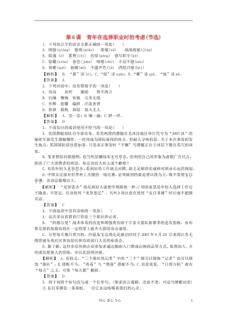 【2012年暑假总动员】高中语文-第1单元-第6课-青年在选择职业时的考虑(金版)--苏教版必修1