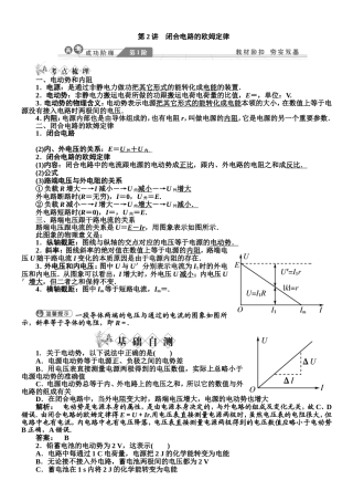 第2讲闭合电路的欧姆定律