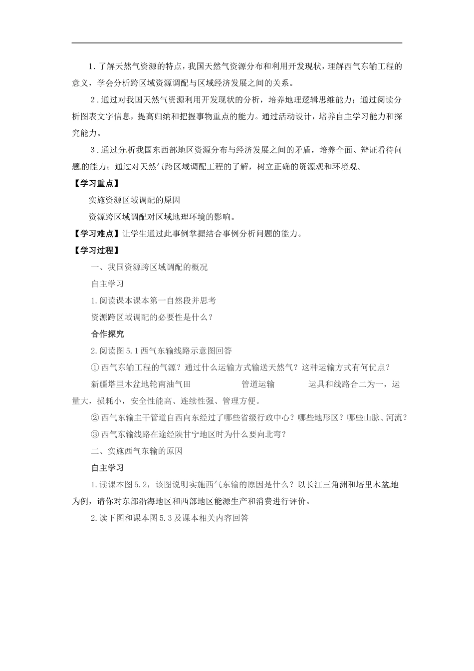 广东省阳东广雅中学2012-2013学年八年级地理下册《资源的跨区域调配》学案(无答案)-新人教版_第3页