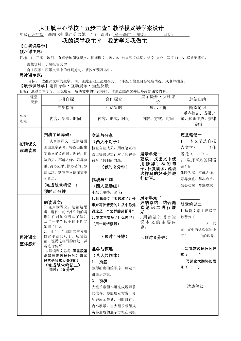 把掌声分给她一半导学案_第1页