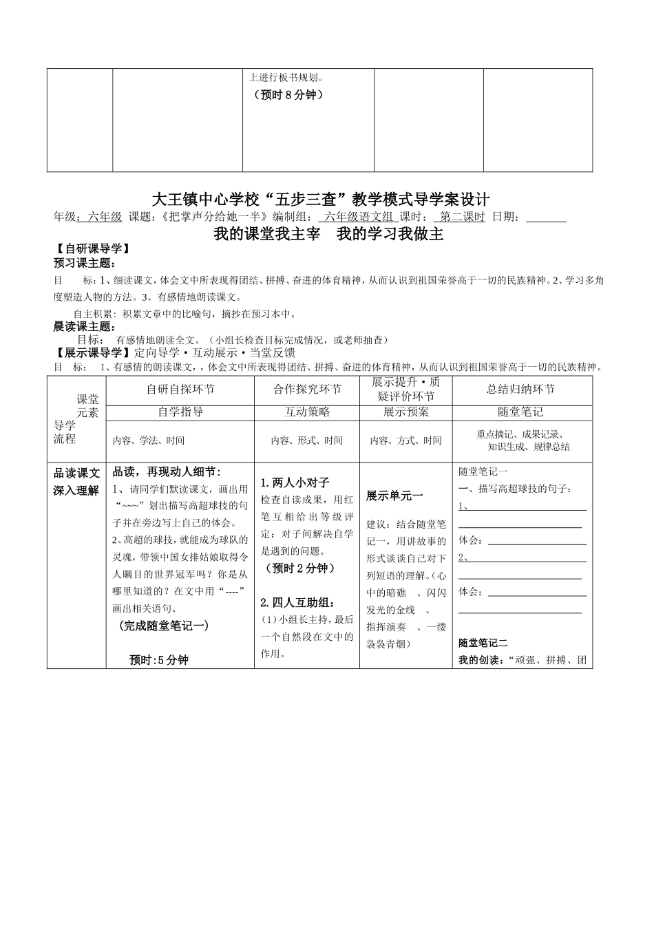 把掌声分给她一半导学案_第2页