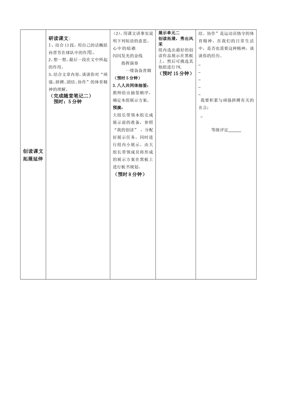 把掌声分给她一半导学案_第3页