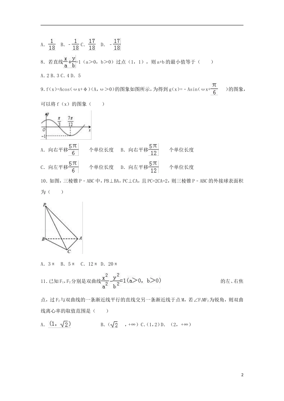湖南省湘东五校高二数学下学期期末试卷 文（含解析）-人教版高二全册数学试题_第2页