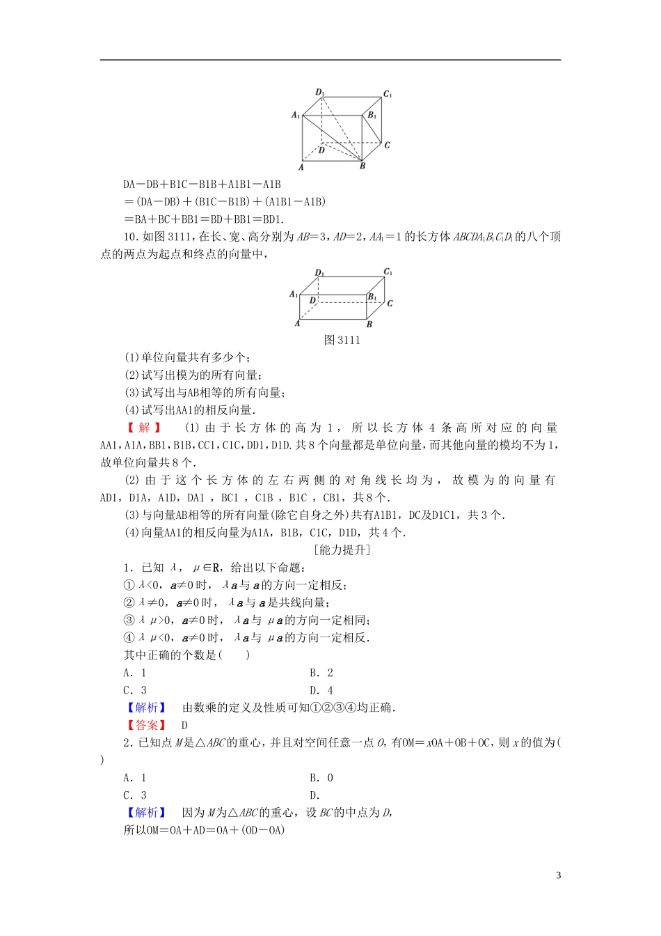 高中数学 第三章 空间向量与立体几何 3.1.1 空间向量的线性运算学业分层测评 新人教B版选修2-1-新人教B版高二选修2-1数学试题_第3页