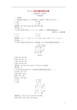 高中数学 第三章 空间向量与立体几何 3.1.1 空间向量的线性运算学业分层测评 新人教B版选修2-1-新人教B版高二选修2-1数学试题