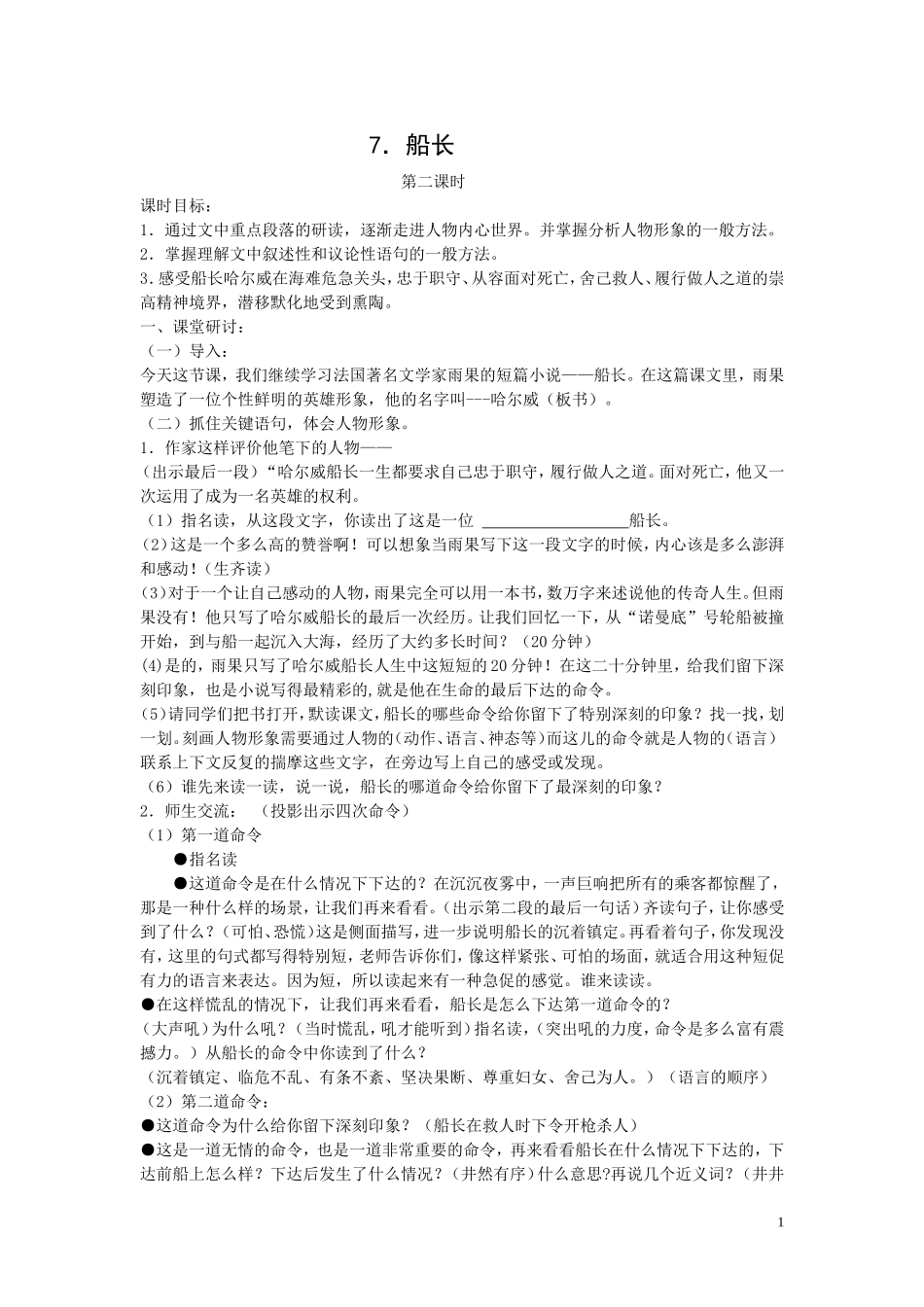 7船长第二课时教案_第1页