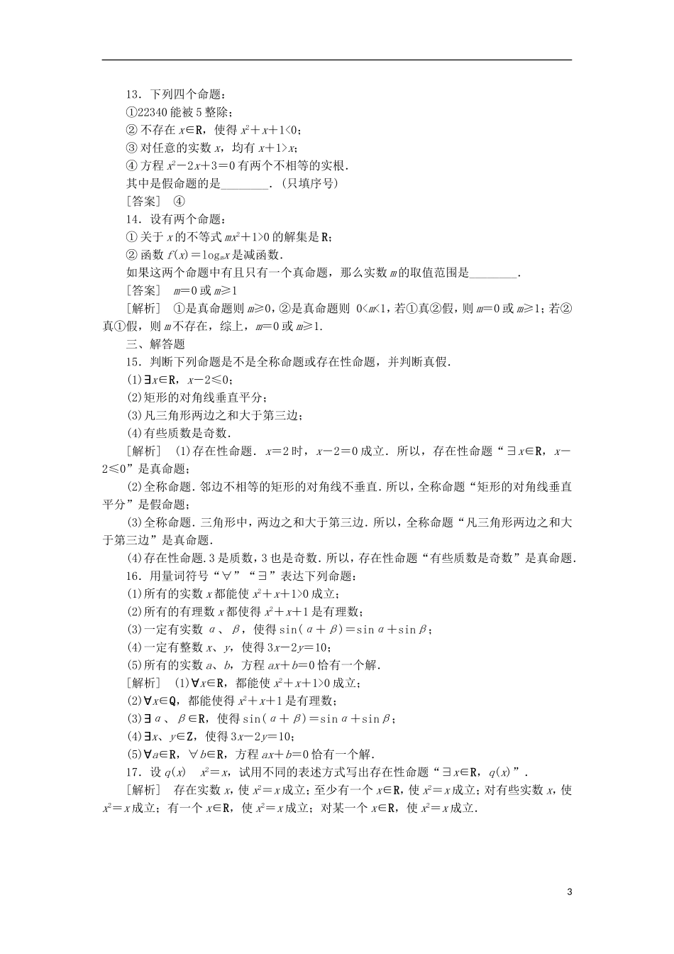高中数学 1-1-2量词同步练习 新人教B版选修1-1_第3页