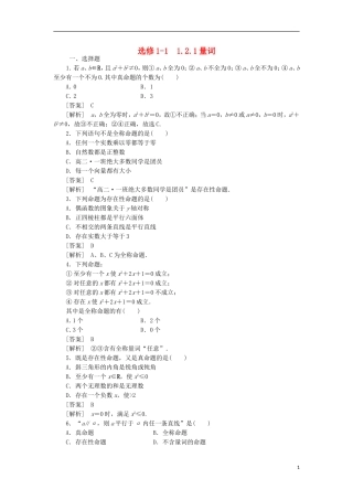 高中数学 1-1-2量词同步练习 新人教B版选修1-1