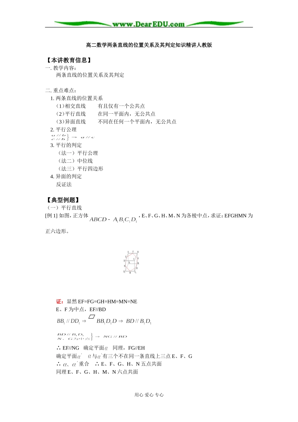 高二数学两条直线的位置关系及其判定知识精讲人教版_第1页
