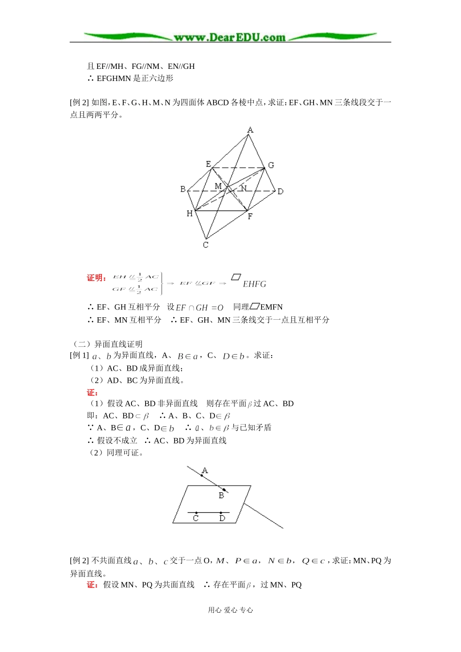 高二数学两条直线的位置关系及其判定知识精讲人教版_第2页