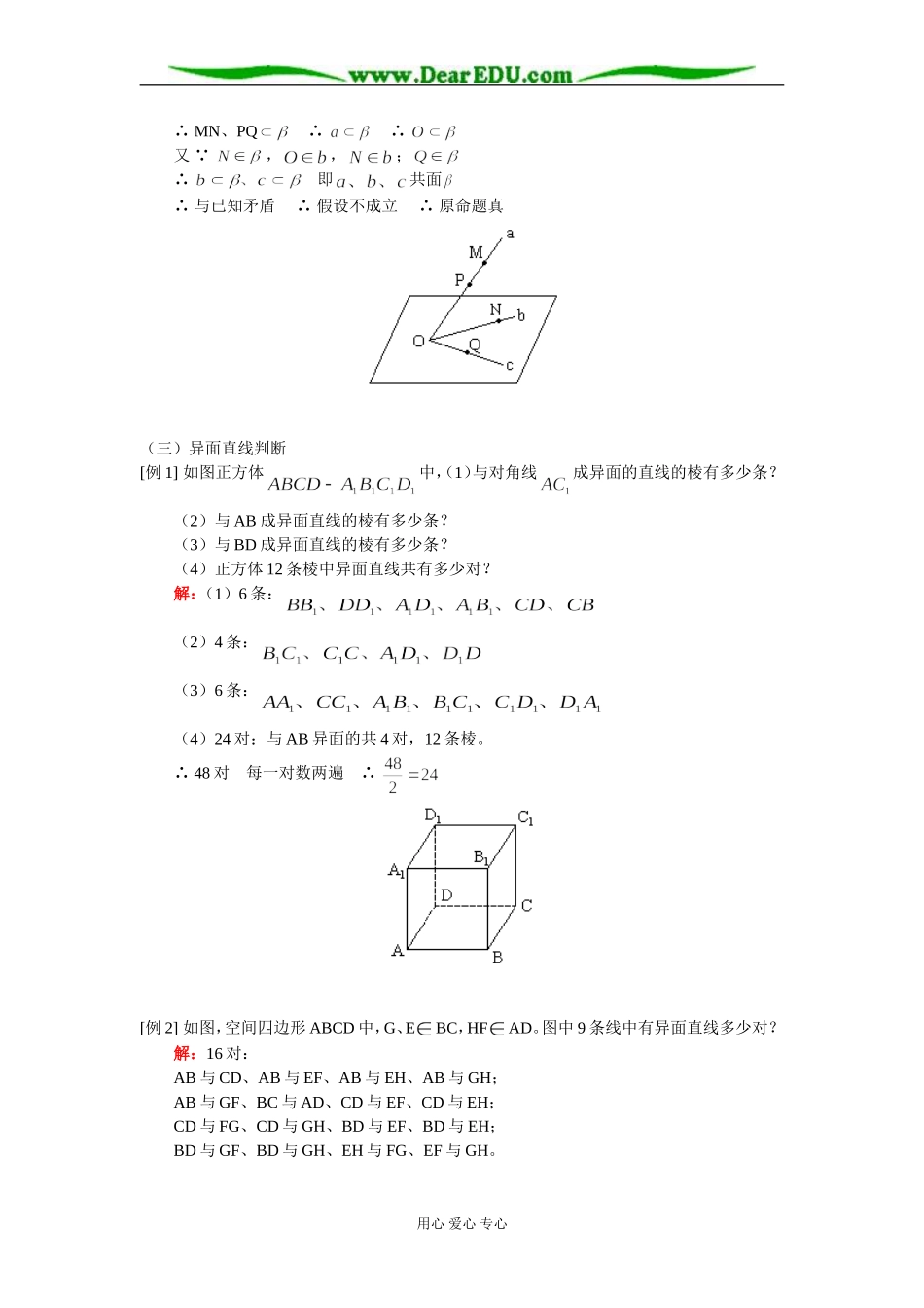 高二数学两条直线的位置关系及其判定知识精讲人教版_第3页