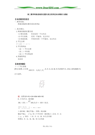 高二数学两条直线的位置关系及其判定知识精讲人教版