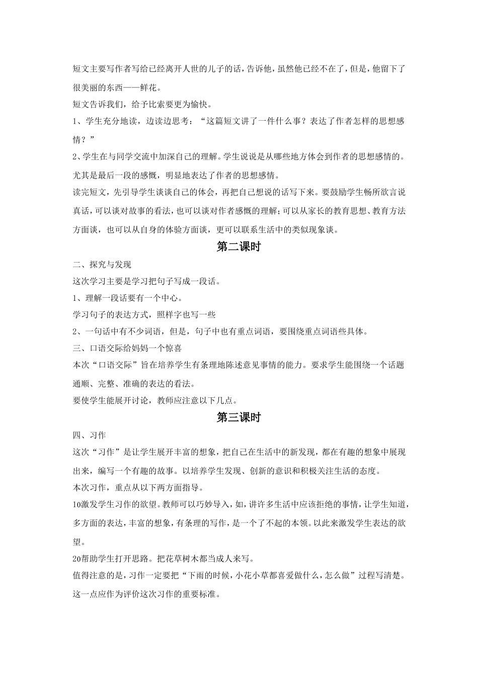 《语文乐园(二)》教学设计_第2页