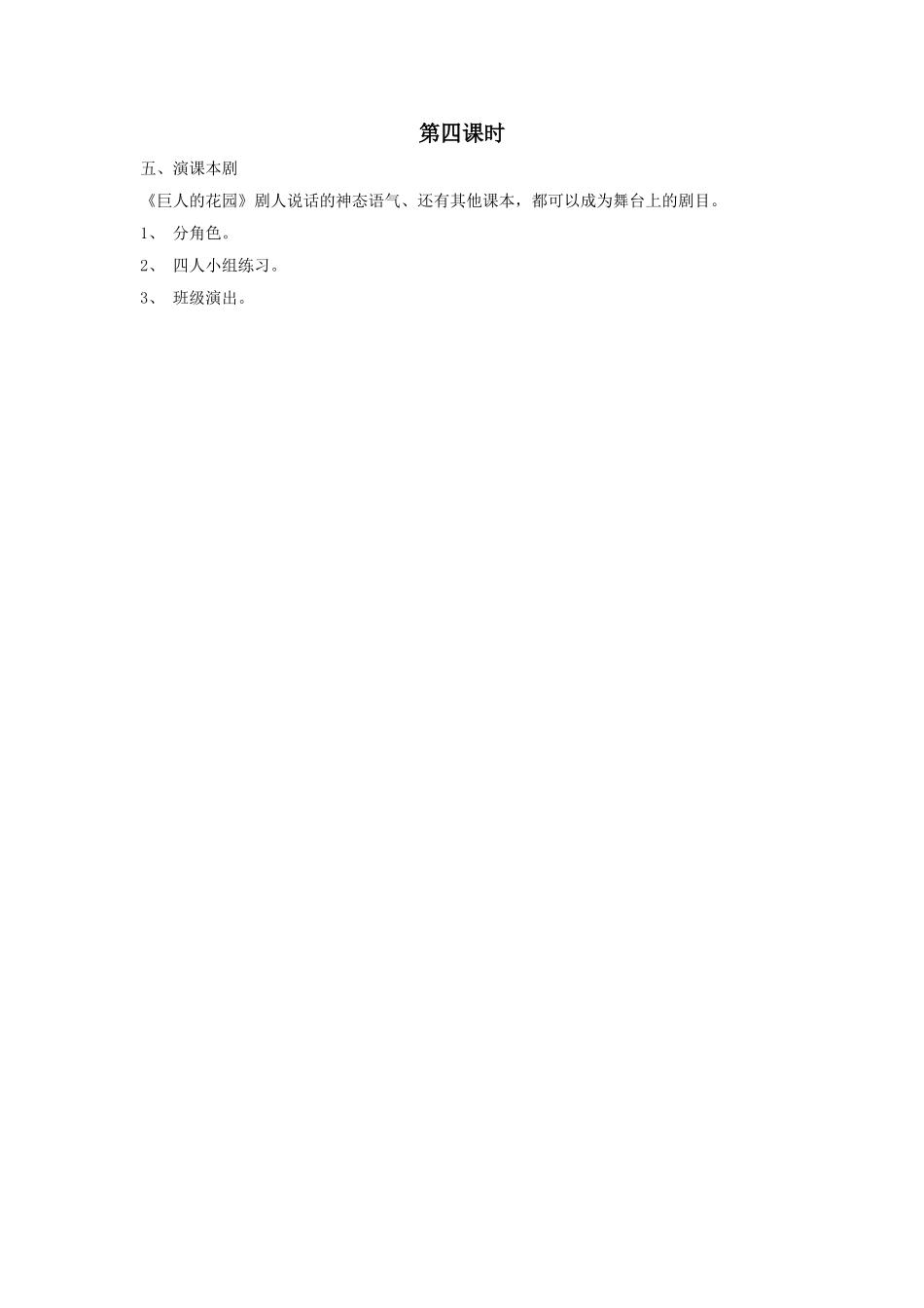 《语文乐园(二)》教学设计_第3页