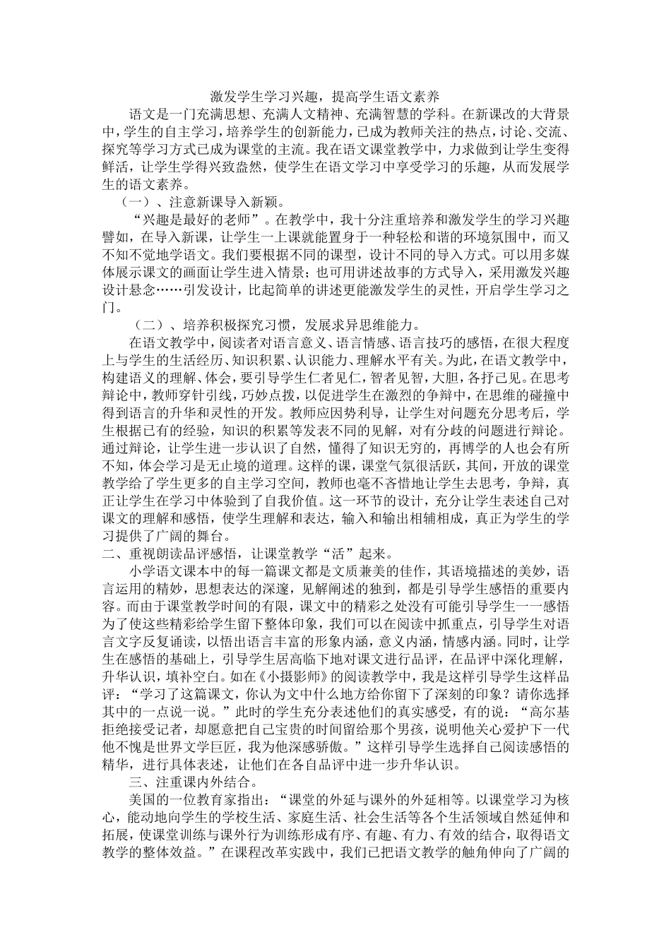 激发学生学习兴趣[1]2_第1页