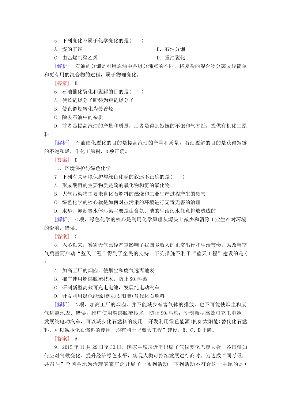 高中化学 课后作业22 资源综合利用 环境保护 新人教版必修2-新人教版高一必修2化学试题_第2页