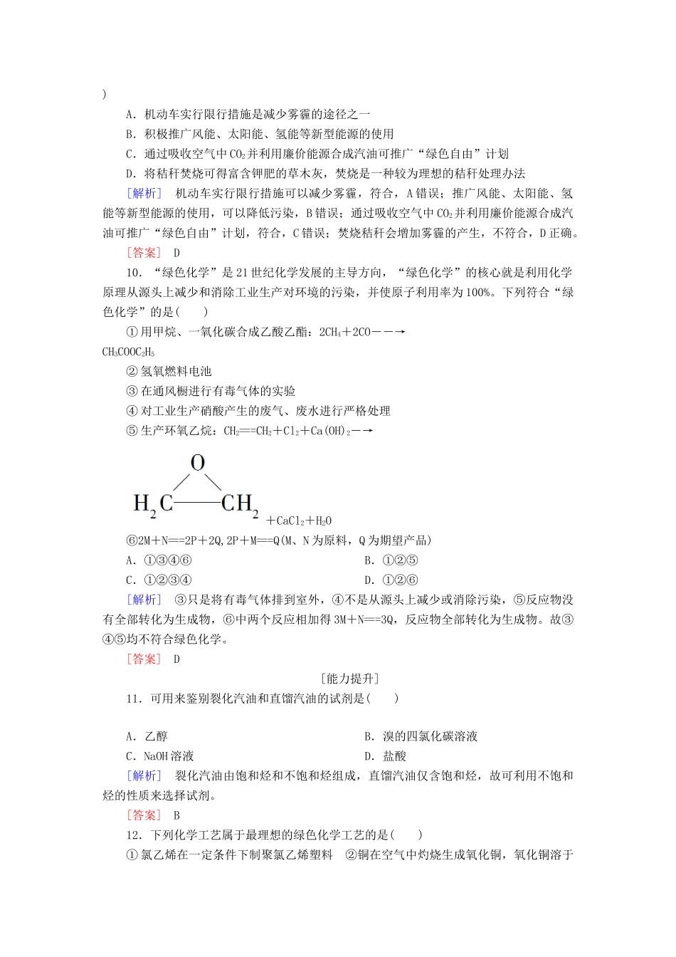 高中化学 课后作业22 资源综合利用 环境保护 新人教版必修2-新人教版高一必修2化学试题_第3页