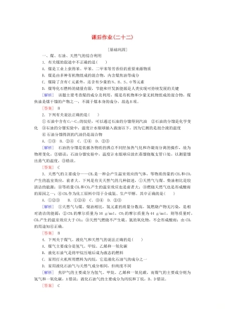 高中化学 课后作业22 资源综合利用 环境保护 新人教版必修2-新人教版高一必修2化学试题