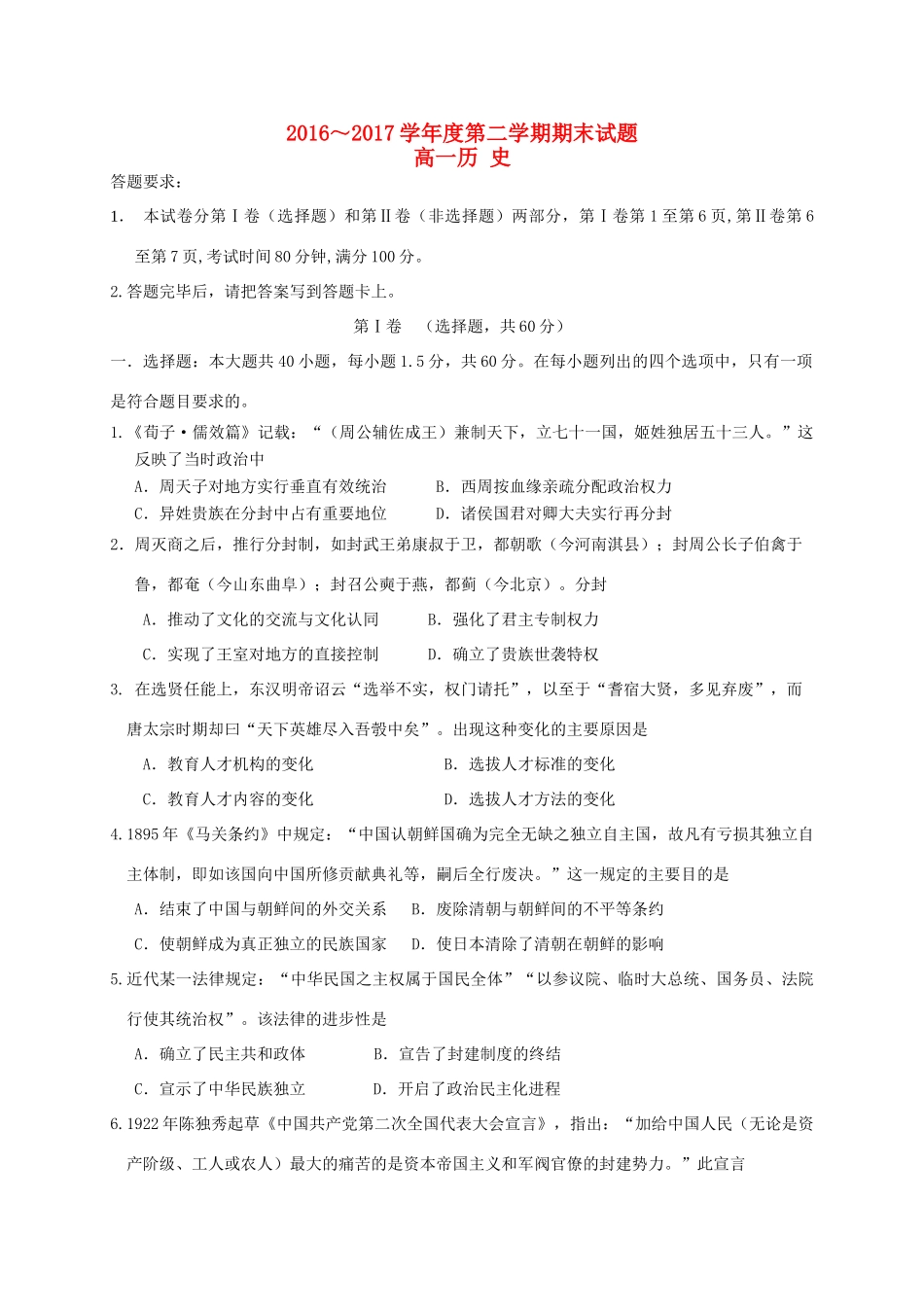 内蒙古鄂尔多斯市高一历史下学期期末考试试题-人教版高一全册历史试题_第1页