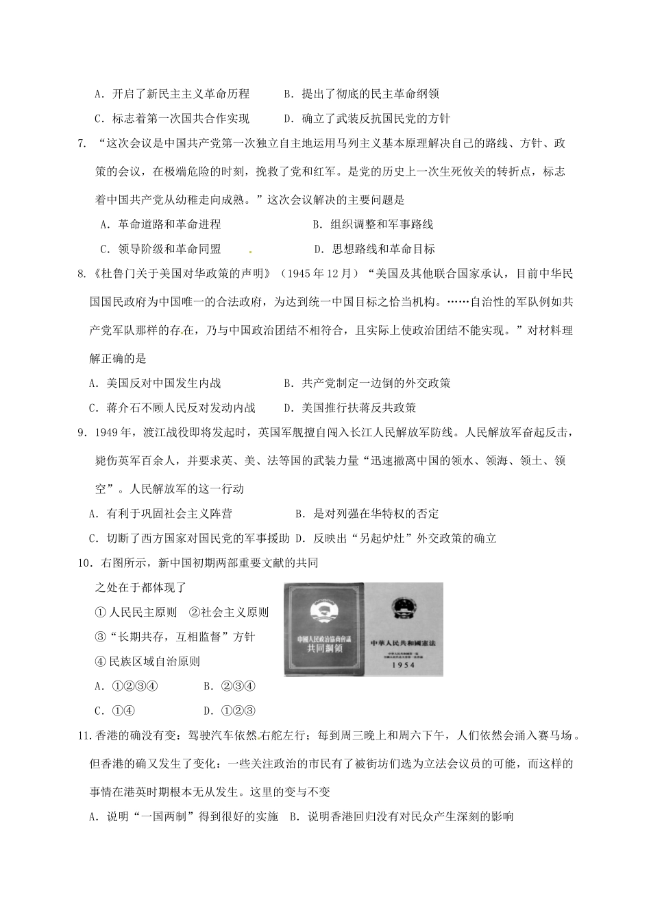 内蒙古鄂尔多斯市高一历史下学期期末考试试题-人教版高一全册历史试题_第2页