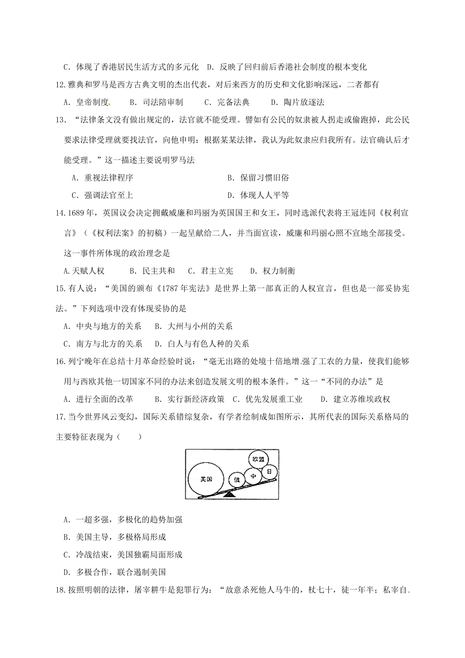 内蒙古鄂尔多斯市高一历史下学期期末考试试题-人教版高一全册历史试题_第3页