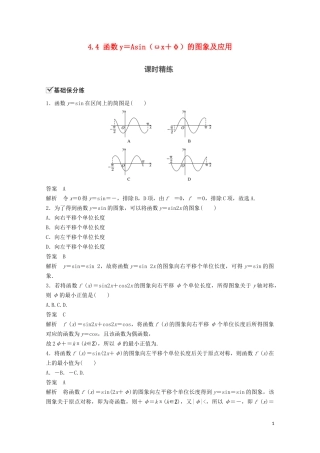 （江苏专用）新高考数学一轮复习 第四章 三角函数、解三角形 4.4 函数y＝Asin（ωx＋φ）的图象及应用练习-人教版高三全册数学试题