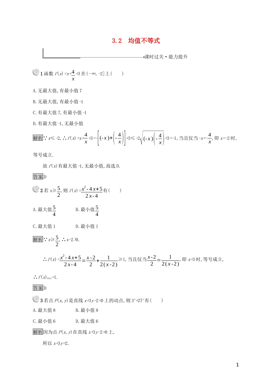高中数学 第三章 不等式 3.2 均值不等式练习（含解析）新人教B版必修5-新人教B版高二必修5数学试题_第1页