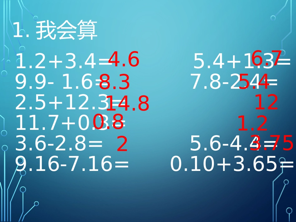 连减和加减混合运算_第2页