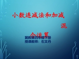 连减和加减混合运算