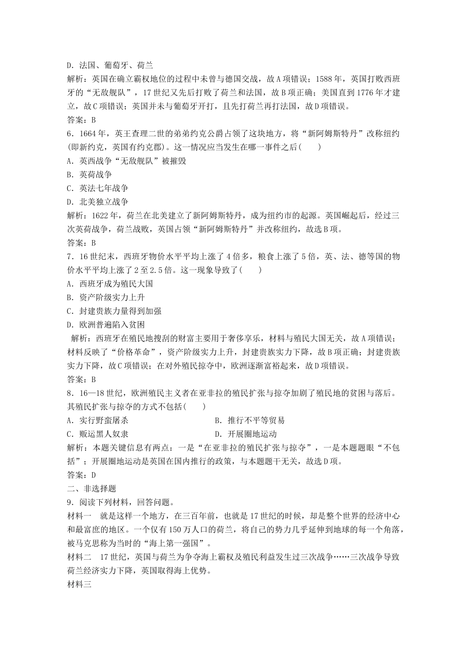 高中历史 专题五 走向世界的资本主义市场 二 血与火的征服与掠夺练习（含解析）人民版必修2-人民版高一必修2历史试题_第2页